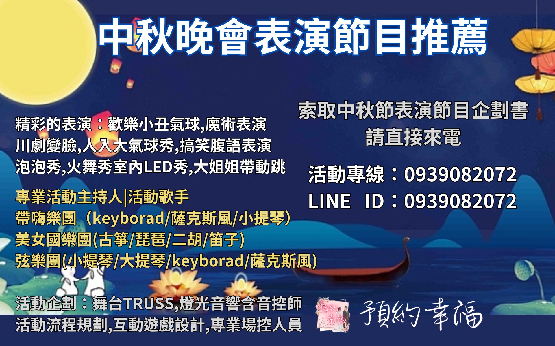中秋晚會表演,社區中秋晚會,中秋節活動表演